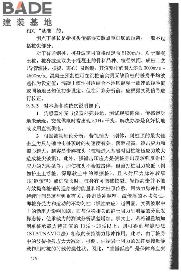 建筑基桩检测技术规范_页面_159.jpg