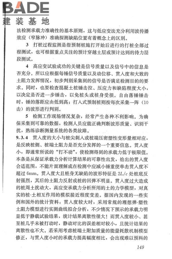 建筑基桩检测技术规范_页面_160.jpg