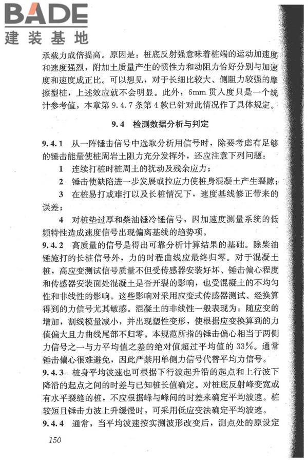 建筑基桩检测技术规范_页面_161.jpg