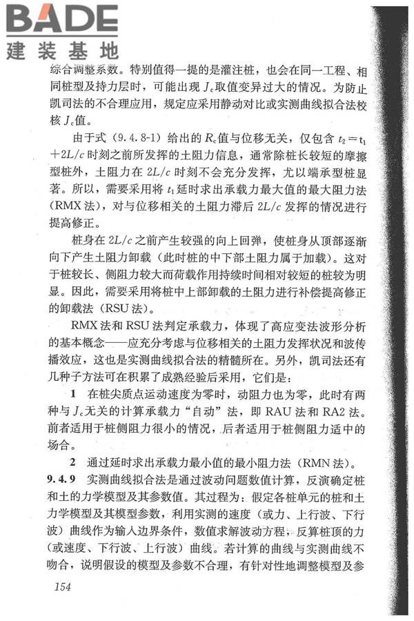 建筑基桩检测技术规范_页面_165.jpg