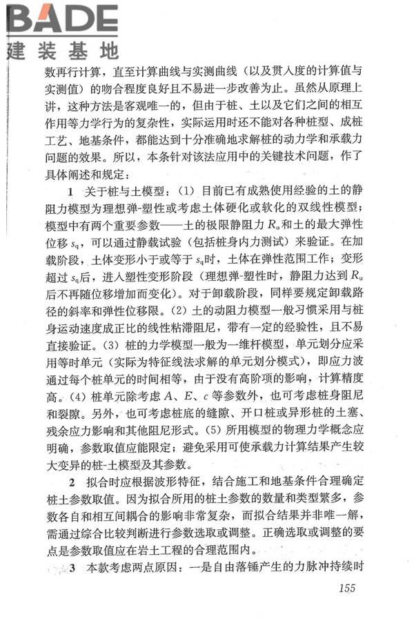 建筑基桩检测技术规范_页面_166.jpg