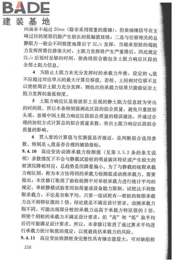 建筑基桩检测技术规范_页面_167.jpg