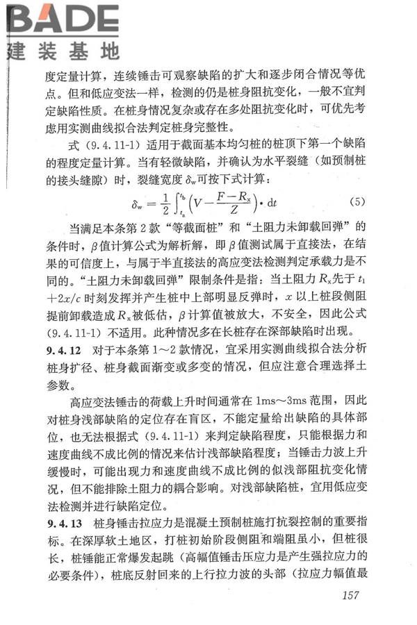 建筑基桩检测技术规范_页面_168.jpg