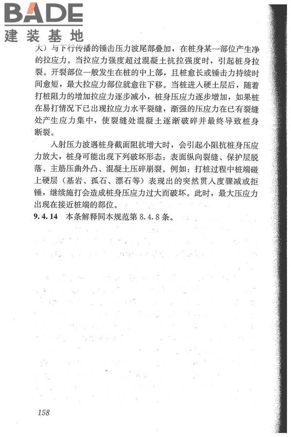 建筑基桩检测技术规范_页面_169.jpg