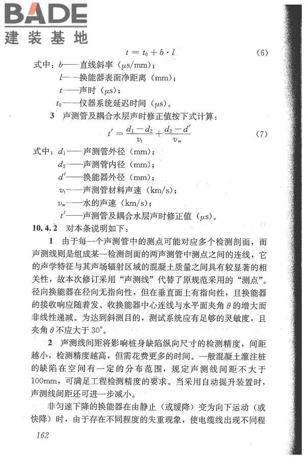 建筑基桩检测技术规范_页面_173.jpg
