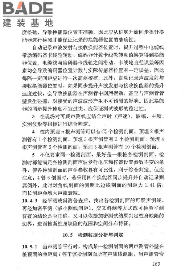建筑基桩检测技术规范_页面_174.jpg