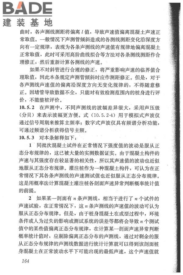建筑基桩检测技术规范_页面_175.jpg