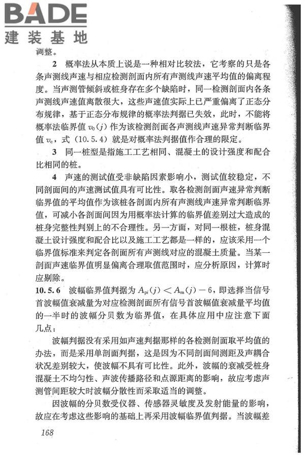 建筑基桩检测技术规范_页面_179.jpg