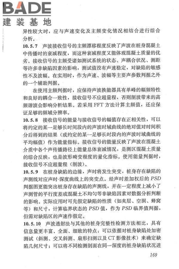 建筑基桩检测技术规范_页面_180.jpg