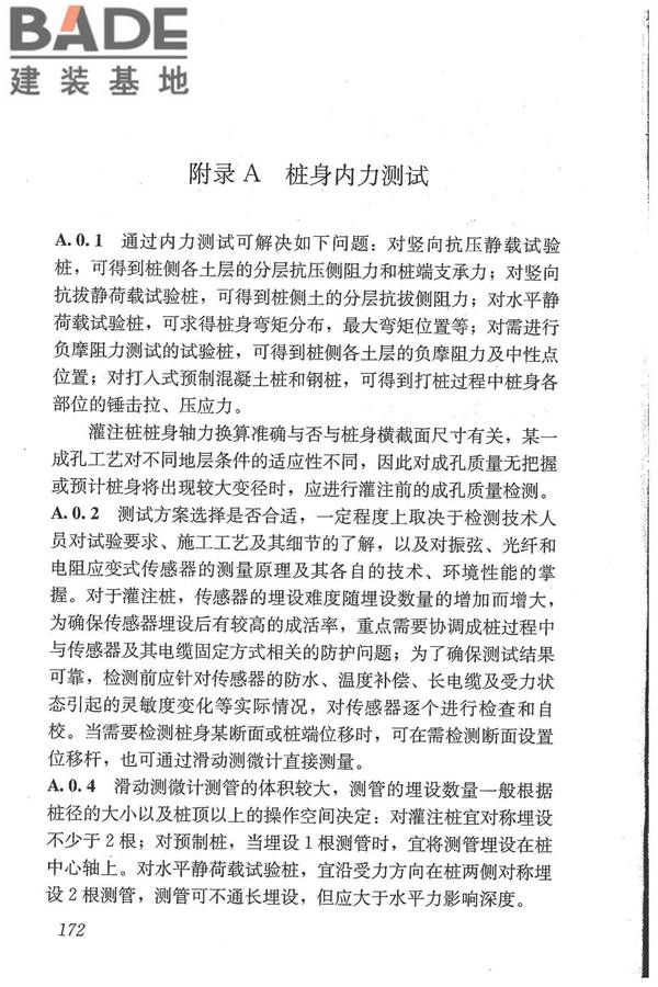 建筑基桩检测技术规范_页面_183.jpg