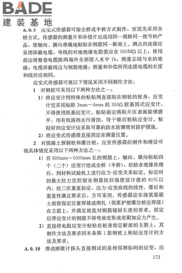 建筑基桩检测技术规范_页面_184.jpg