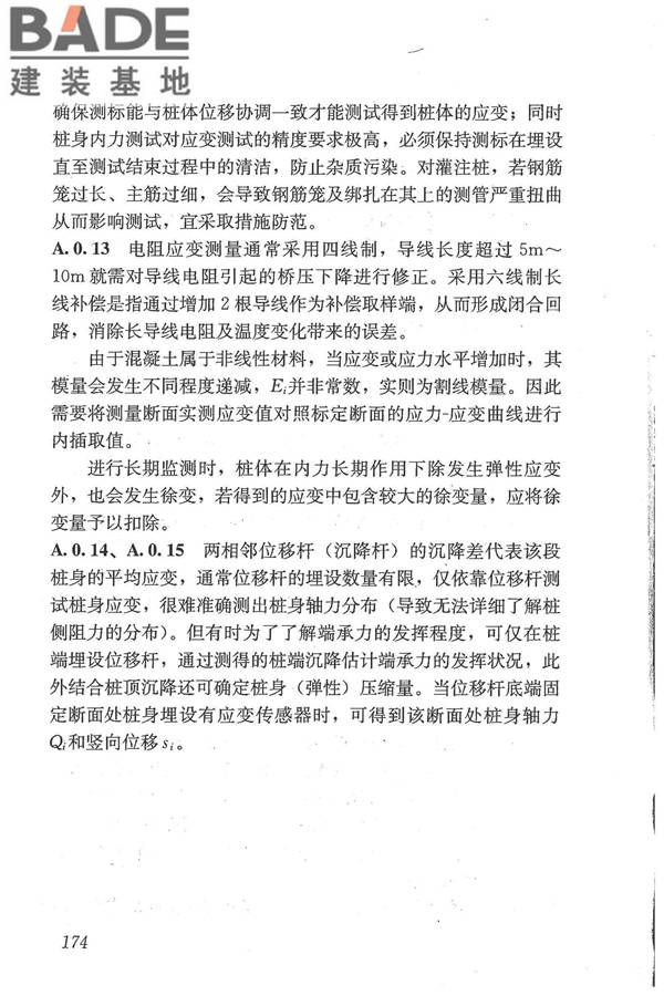 建筑基桩检测技术规范_页面_185.jpg