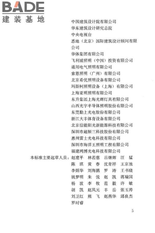 体育场馆照明设计及检测标准_页面_005.jpg