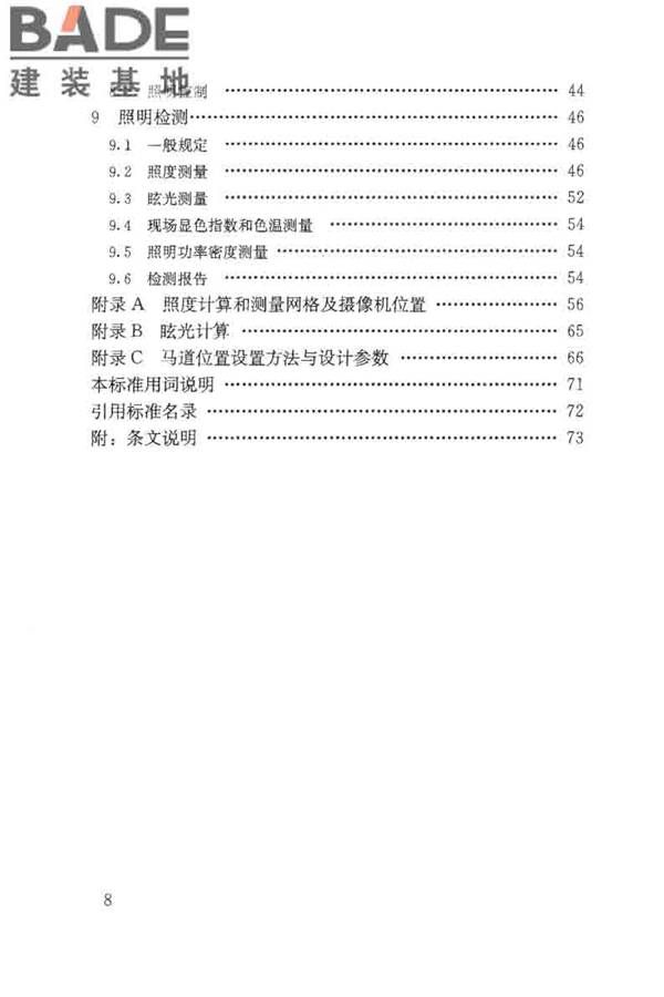 体育场馆照明设计及检测标准_页面_008.jpg