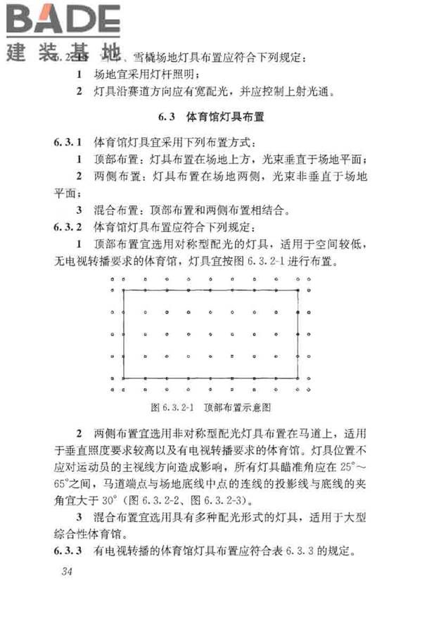 体育场馆照明设计及检测标准_页面_044.jpg