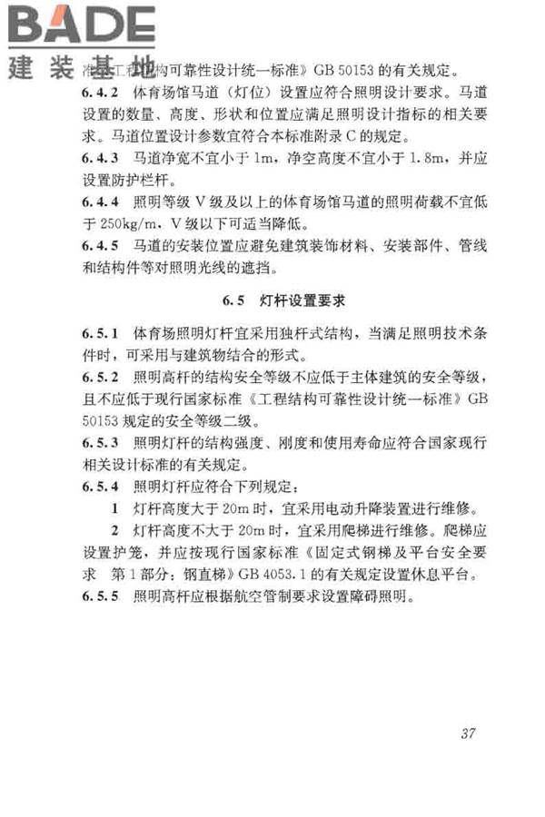 体育场馆照明设计及检测标准_页面_047.jpg
