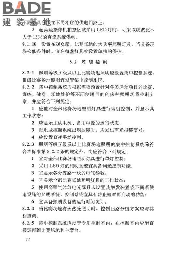 体育场馆照明设计及检测标准_页面_054.jpg
