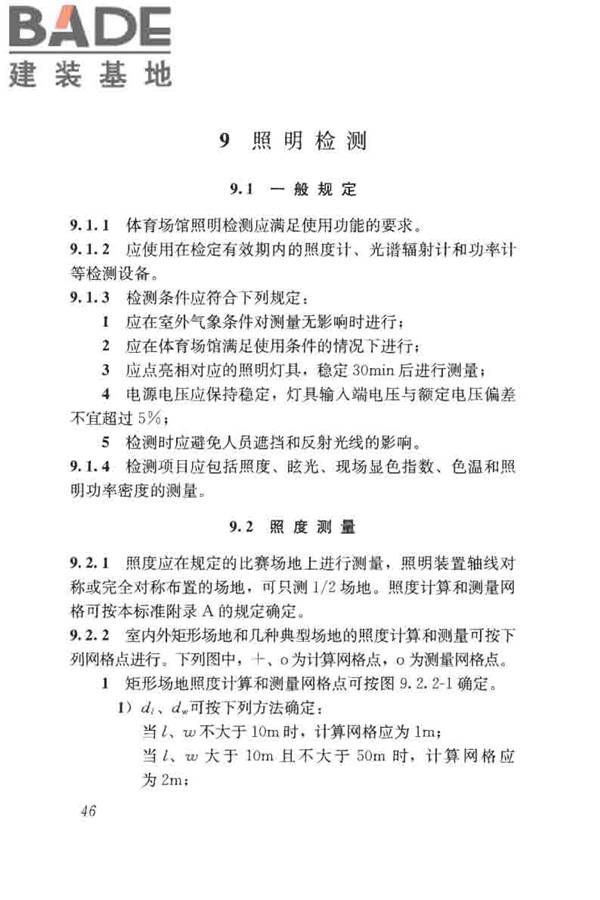 体育场馆照明设计及检测标准_页面_056.jpg