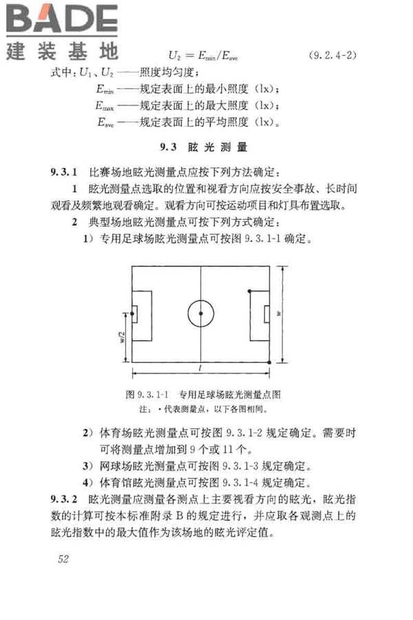 体育场馆照明设计及检测标准_页面_062.jpg