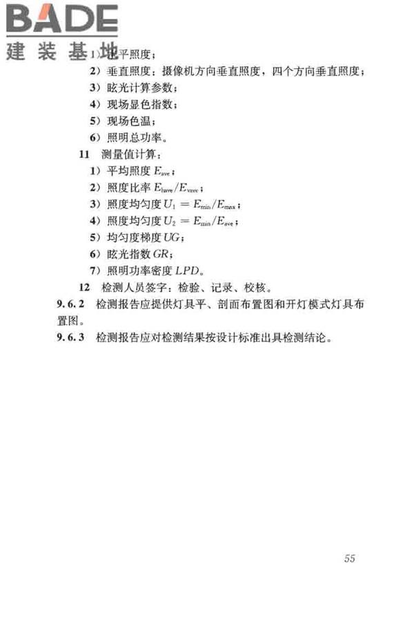 体育场馆照明设计及检测标准_页面_065.jpg