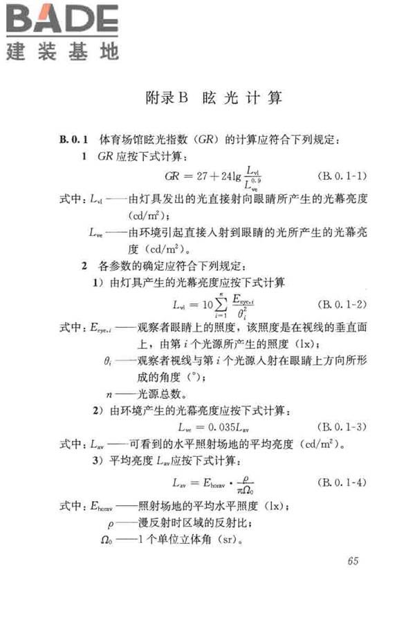 体育场馆照明设计及检测标准_页面_075.jpg