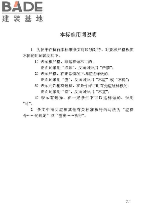 体育场馆照明设计及检测标准_页面_081.jpg