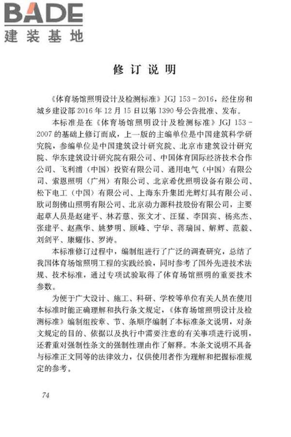 体育场馆照明设计及检测标准_页面_084.jpg