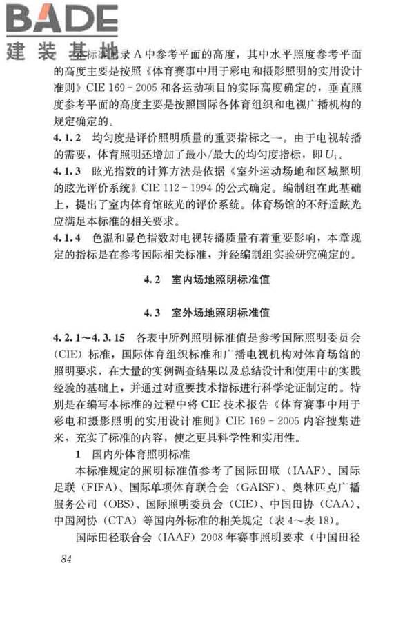 体育场馆照明设计及检测标准_页面_094.jpg
