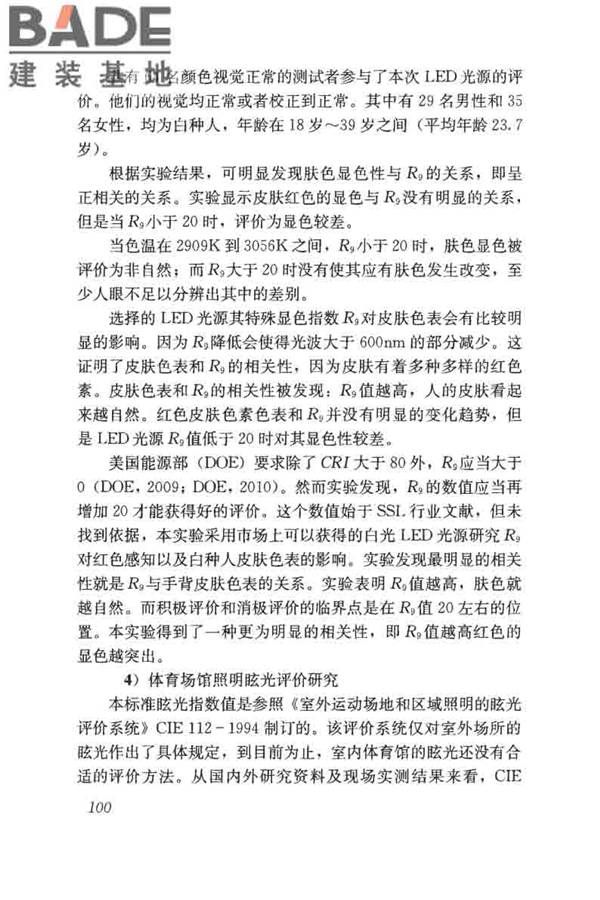 体育场馆照明设计及检测标准_页面_110.jpg