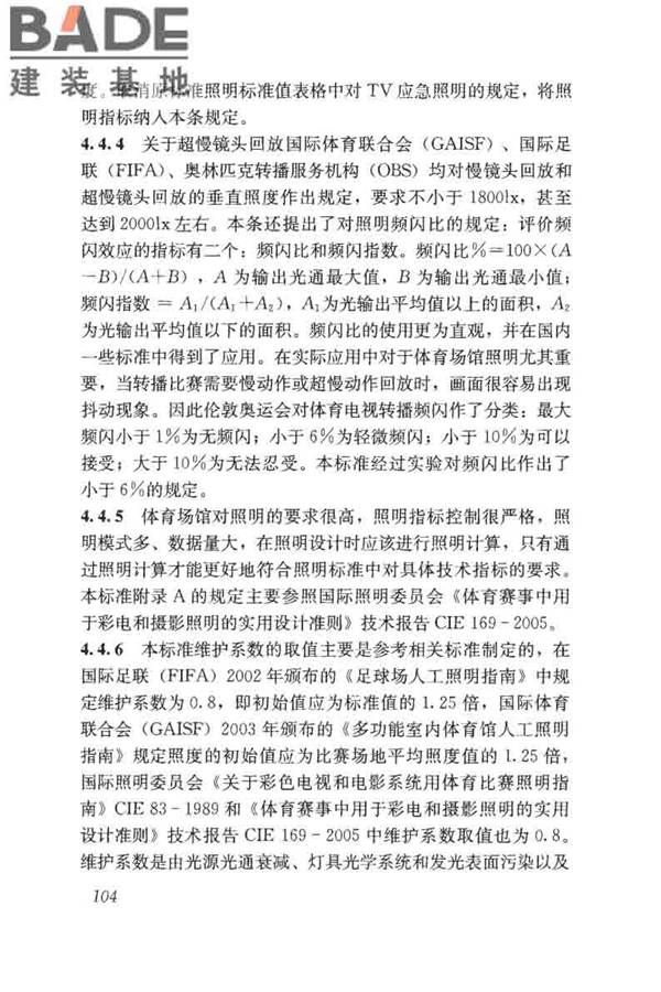 体育场馆照明设计及检测标准_页面_114.jpg