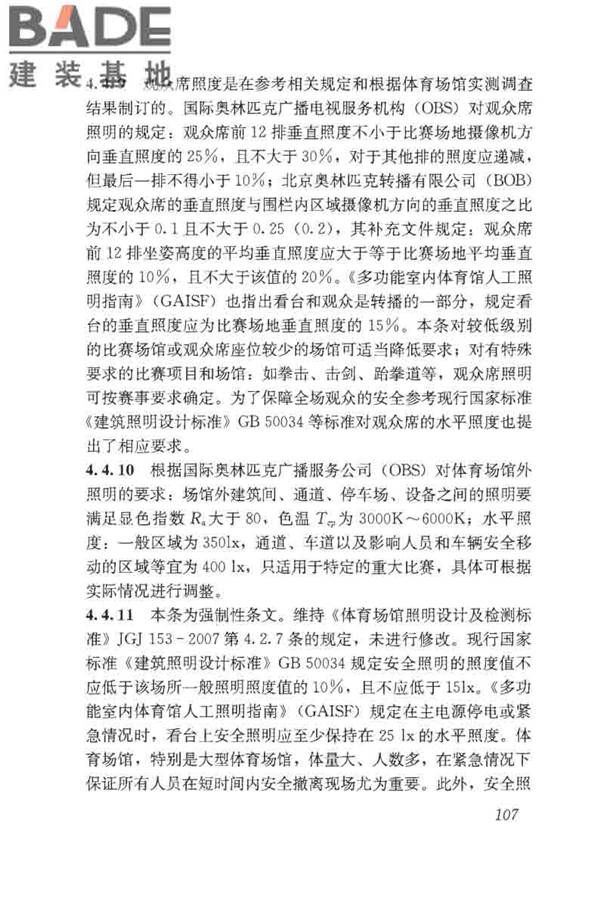 体育场馆照明设计及检测标准_页面_117.jpg