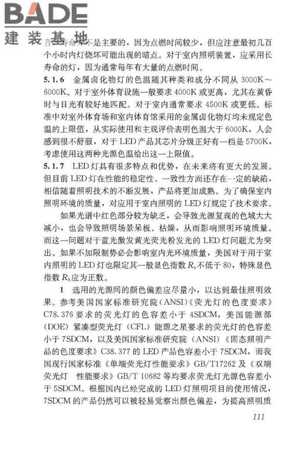 体育场馆照明设计及检测标准_页面_121.jpg