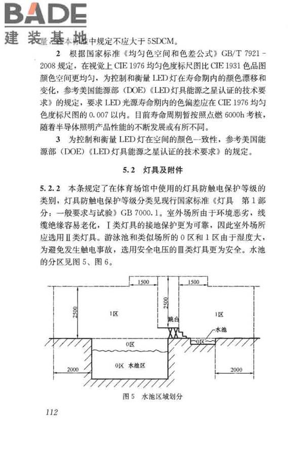 体育场馆照明设计及检测标准_页面_122.jpg