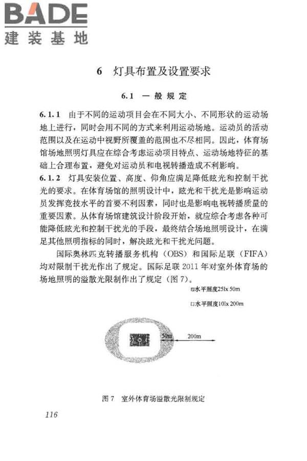 体育场馆照明设计及检测标准_页面_126.jpg