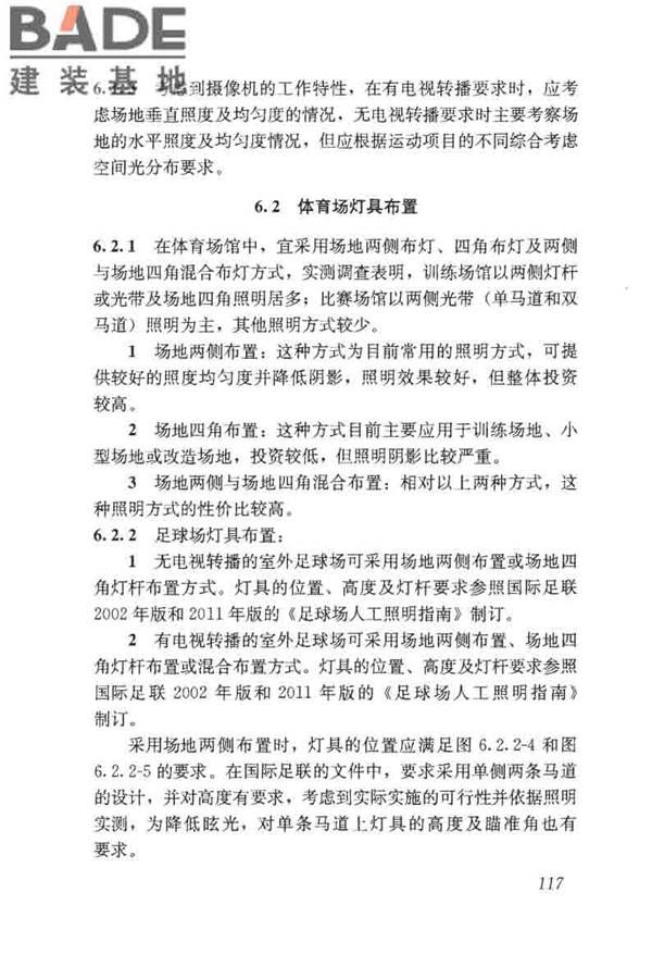 体育场馆照明设计及检测标准_页面_127.jpg