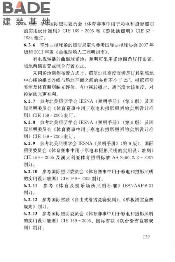 体育场馆照明设计及检测标准_页面_129.jpg