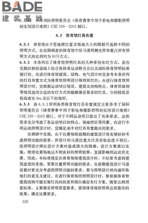 体育场馆照明设计及检测标准_页面_130.jpg