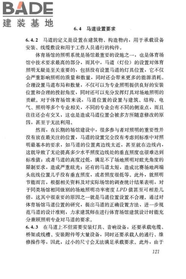 体育场馆照明设计及检测标准_页面_131.jpg