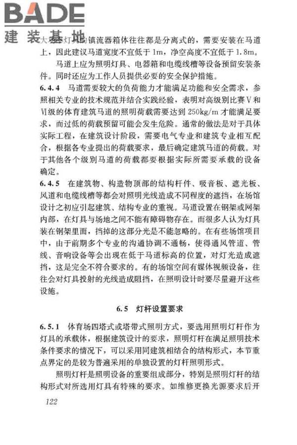体育场馆照明设计及检测标准_页面_132.jpg