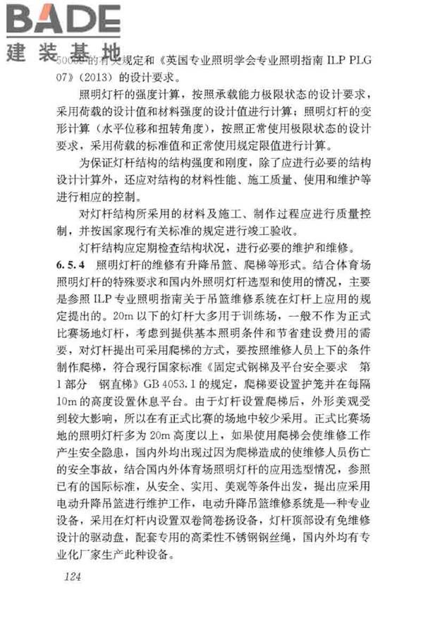 体育场馆照明设计及检测标准_页面_134.jpg