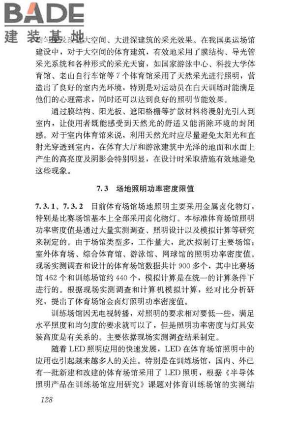 体育场馆照明设计及检测标准_页面_138.jpg