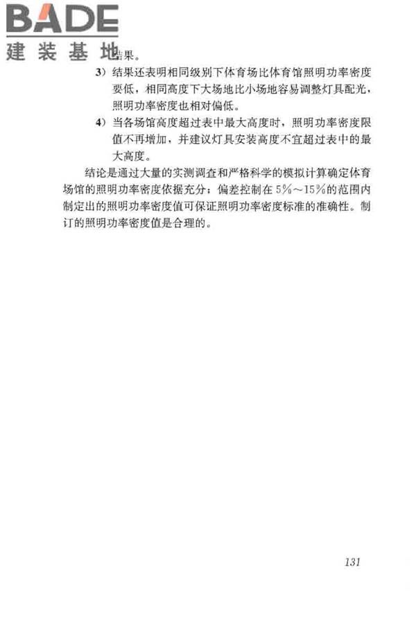 体育场馆照明设计及检测标准_页面_141.jpg