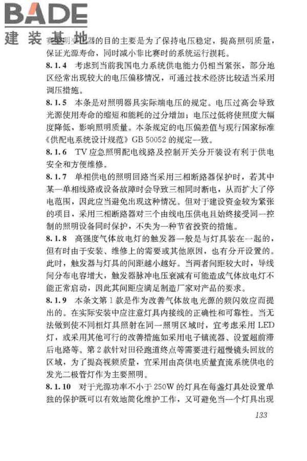 体育场馆照明设计及检测标准_页面_143.jpg