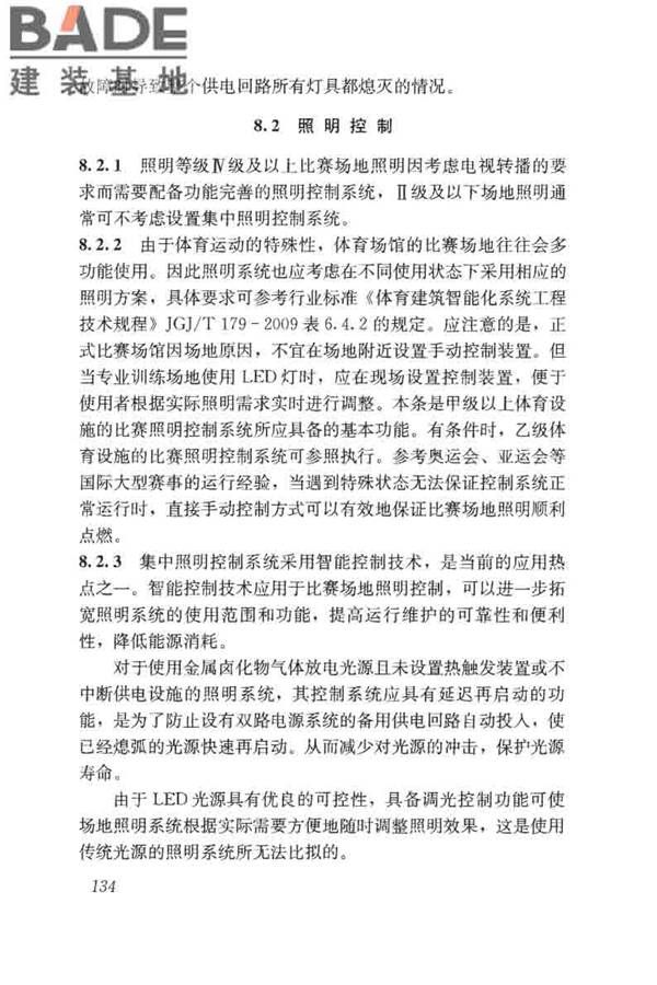 体育场馆照明设计及检测标准_页面_144.jpg