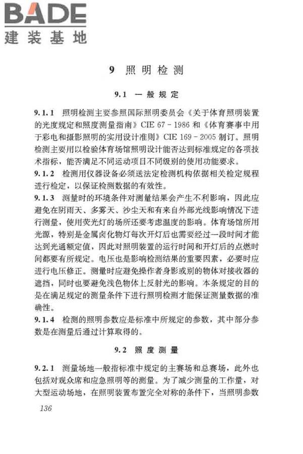 体育场馆照明设计及检测标准_页面_146.jpg