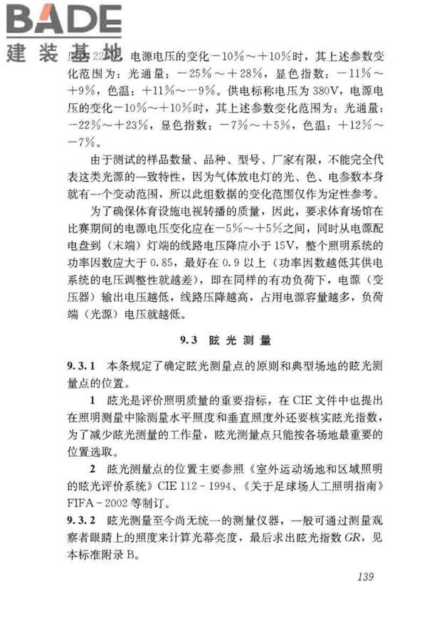 体育场馆照明设计及检测标准_页面_149.jpg