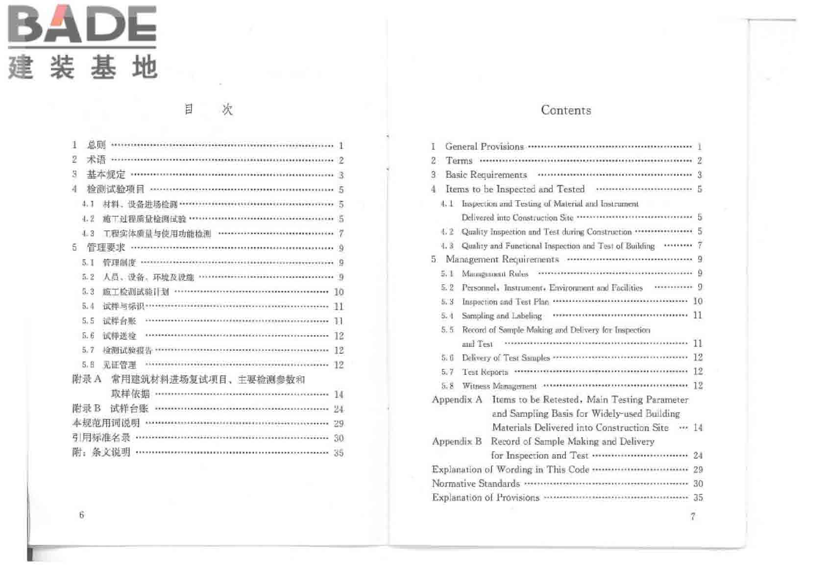 建筑工程检测试验技术管理规范_页面_05.jpg