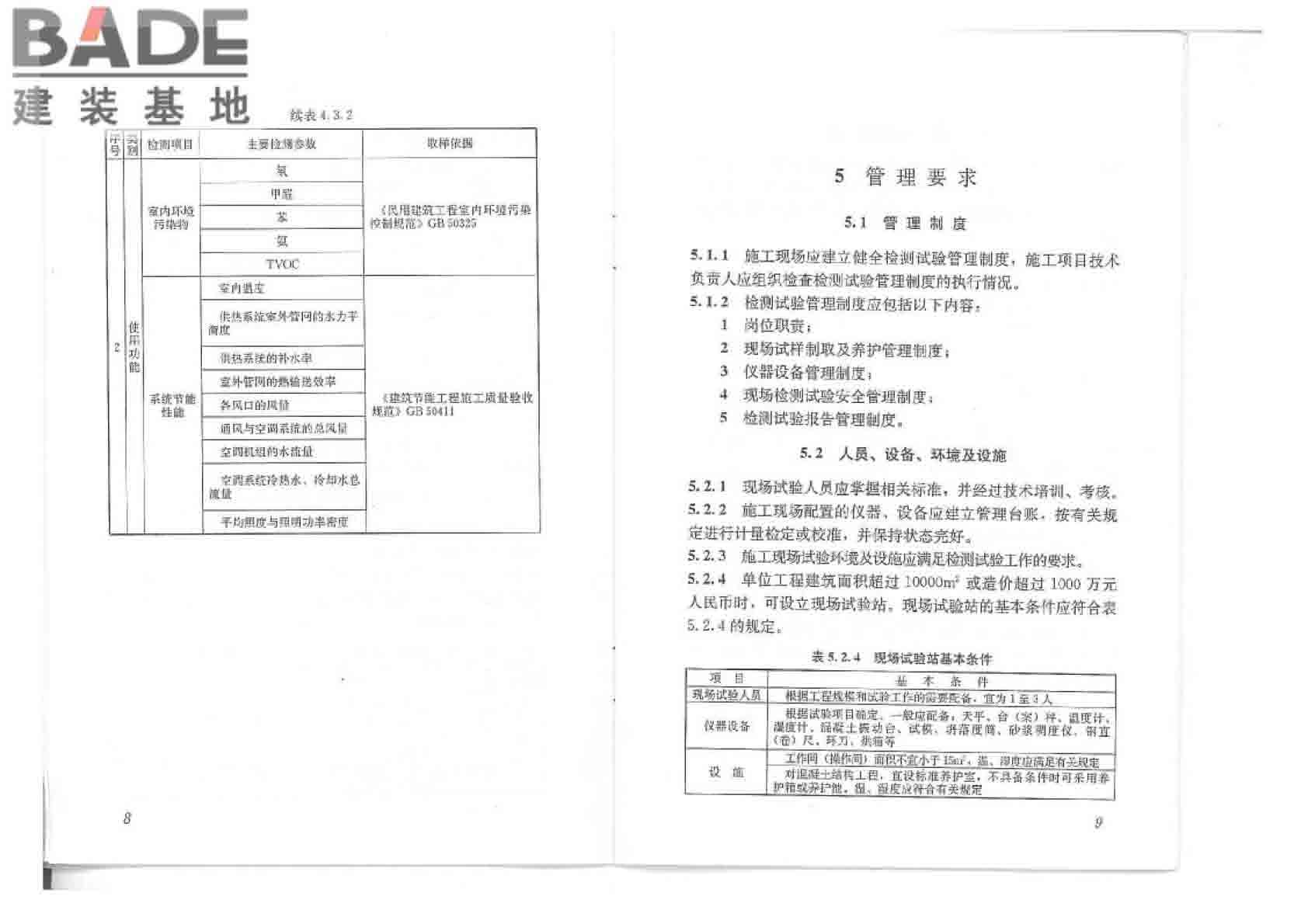 建筑工程检测试验技术管理规范_页面_10.jpg