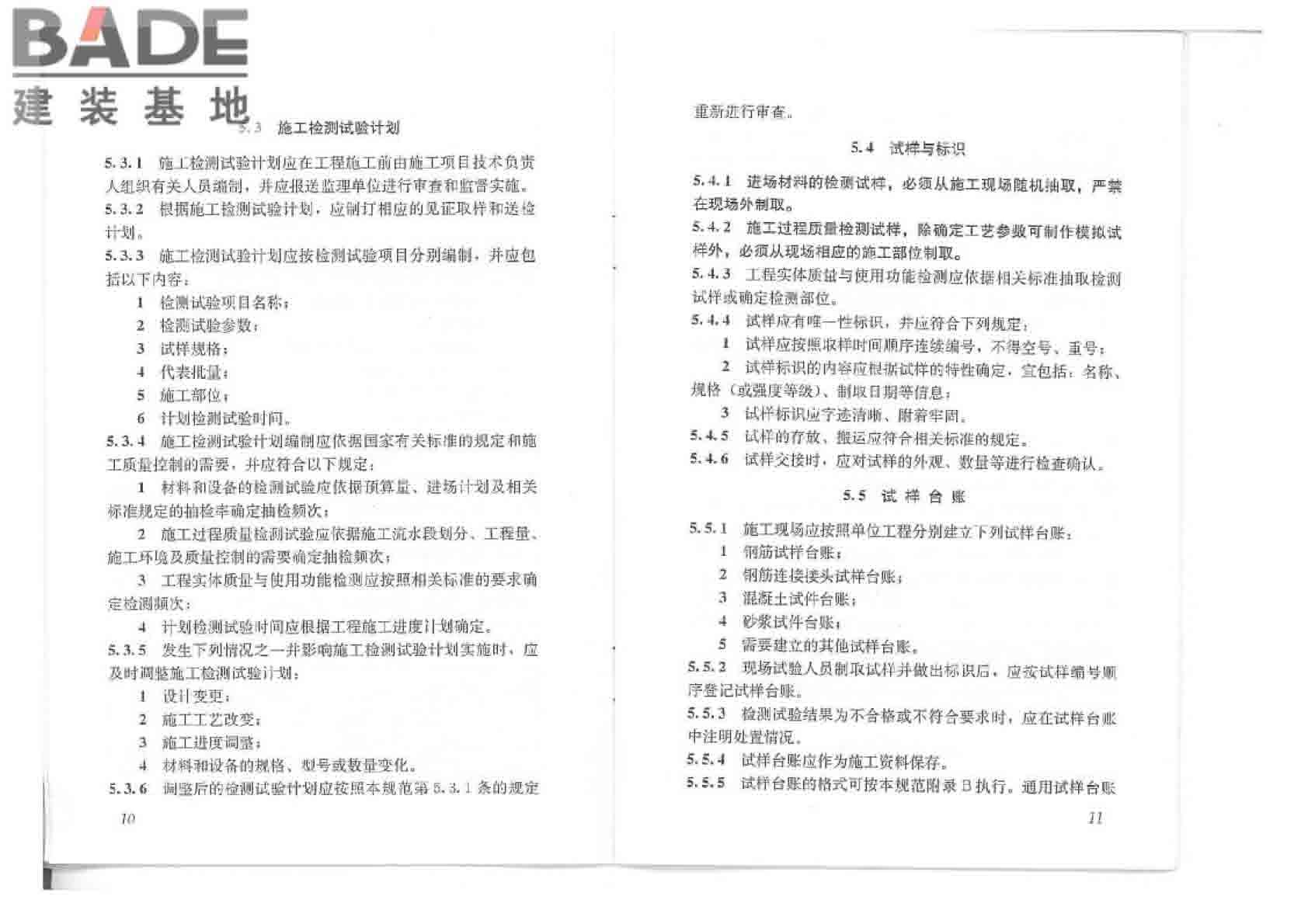 建筑工程检测试验技术管理规范_页面_11.jpg