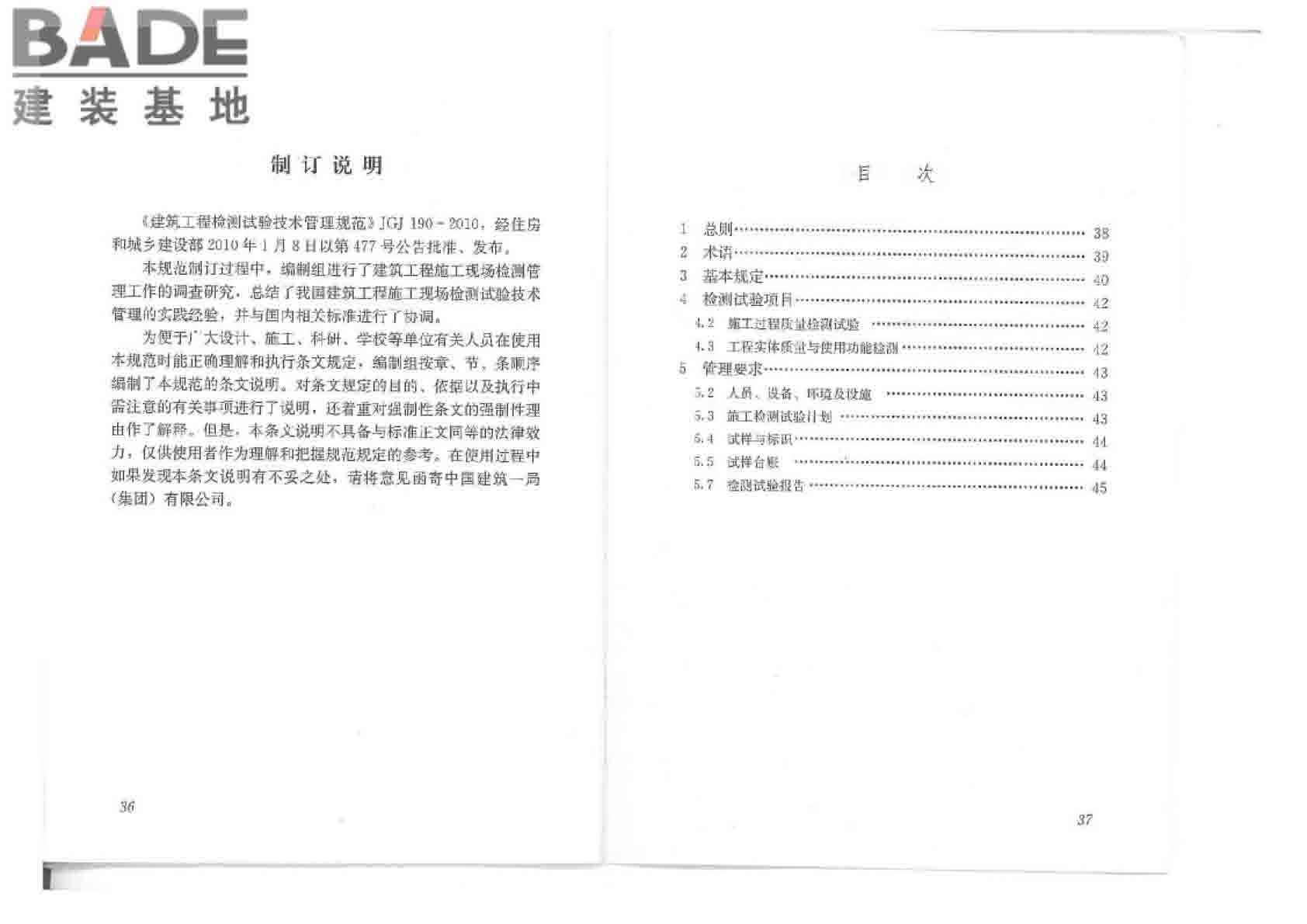 建筑工程检测试验技术管理规范_页面_24.jpg